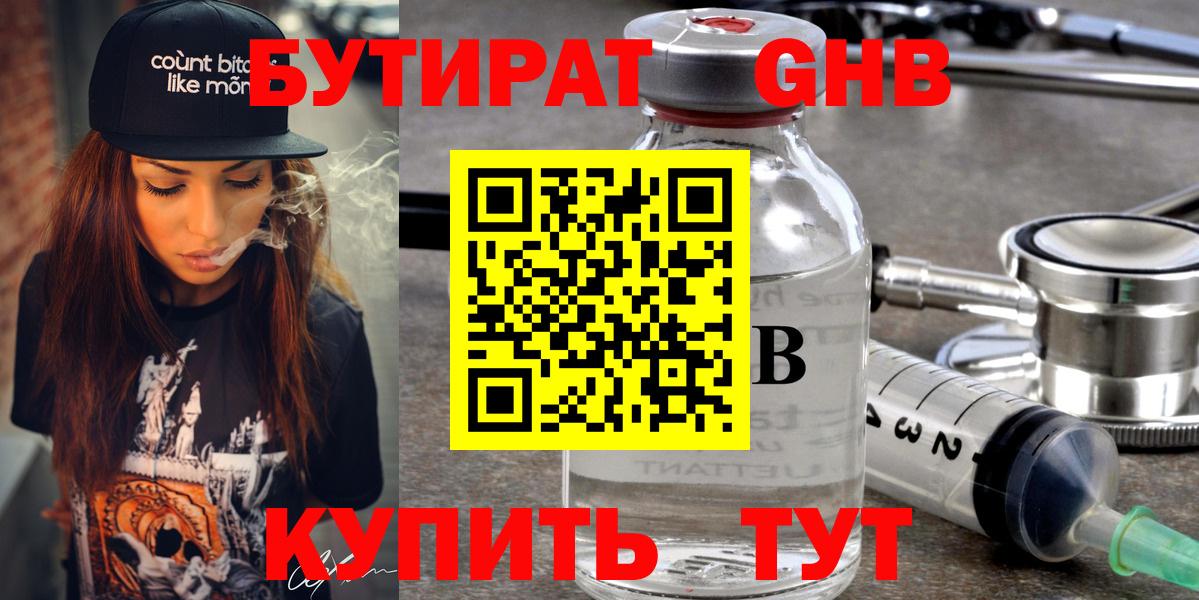 Бутират буратино Комсомольск-на-Амуре