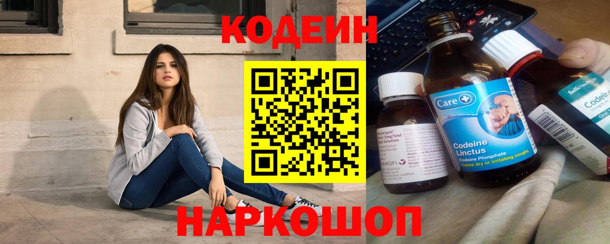Кодеиновый сироп Lean напиток Lean (лин)  Вход с VPN  Комсомольск-на-Амуре 