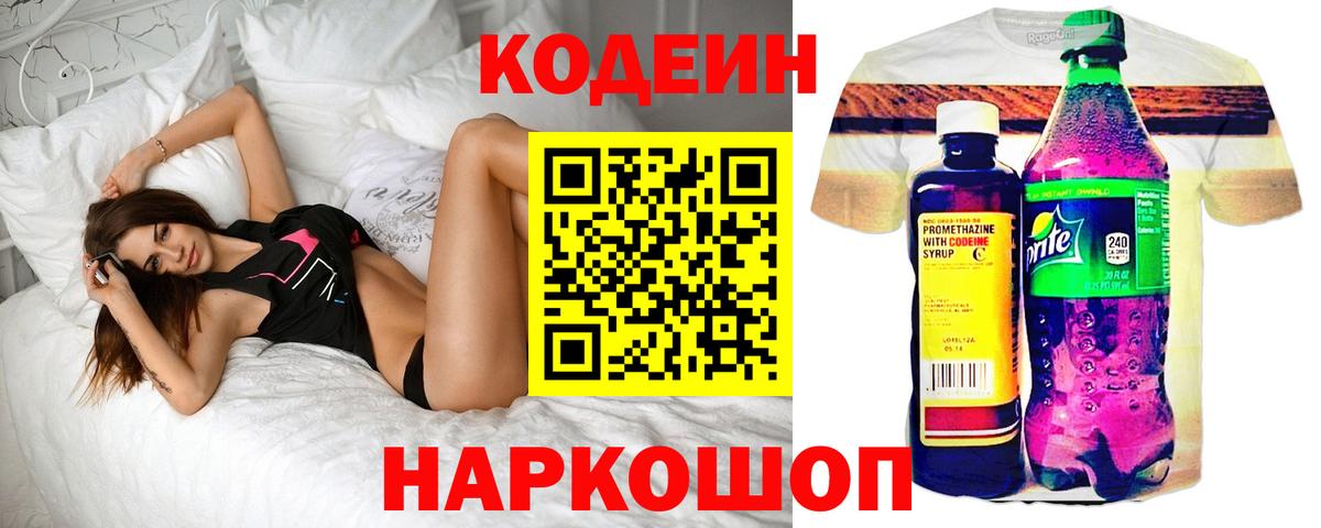 Кодеиновый сироп Lean напиток Lean (лин) Комсомольск-на-Амуре