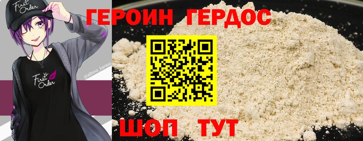 Героин VHQ Комсомольск-на-Амуре