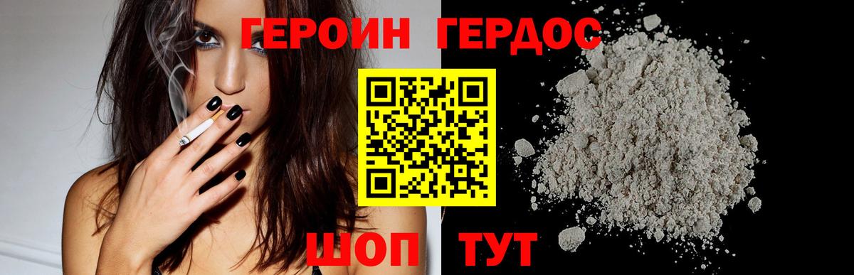 ГЕРОИН  Героин герыч  Вход с VPN  Комсомольск-на-Амуре 