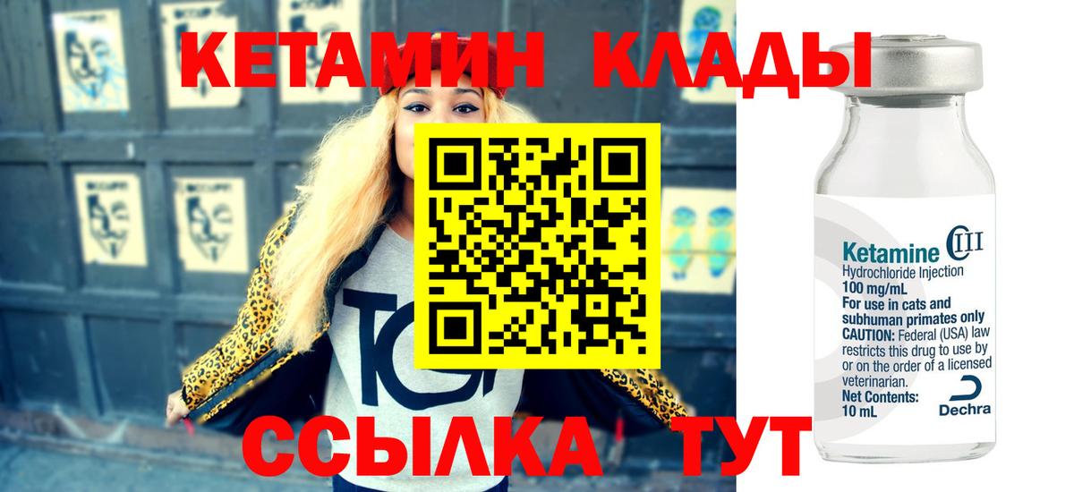 Кетамин VHQ  MEGA зеркало  Вход с VPN  Комсомольск-на-Амуре  КЕТАМИН VHQ 
