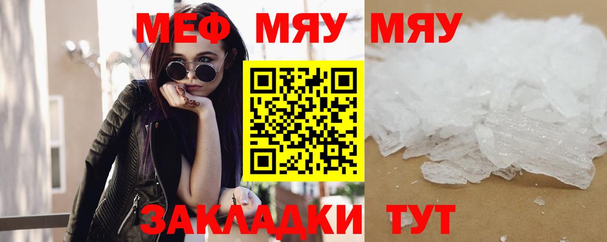 МЯУ-МЯУ  Мефедрон  МЕФ мяу мяу  Вход с VPN  Комсомольск-на-Амуре  МЕФ VHQ 